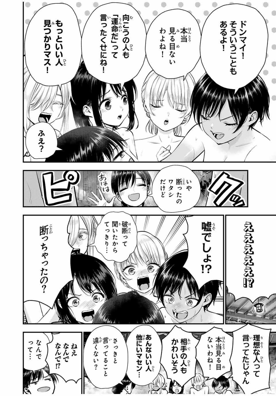 幼馴染とはラブコメにならない Chap 110 - Next Chap 111