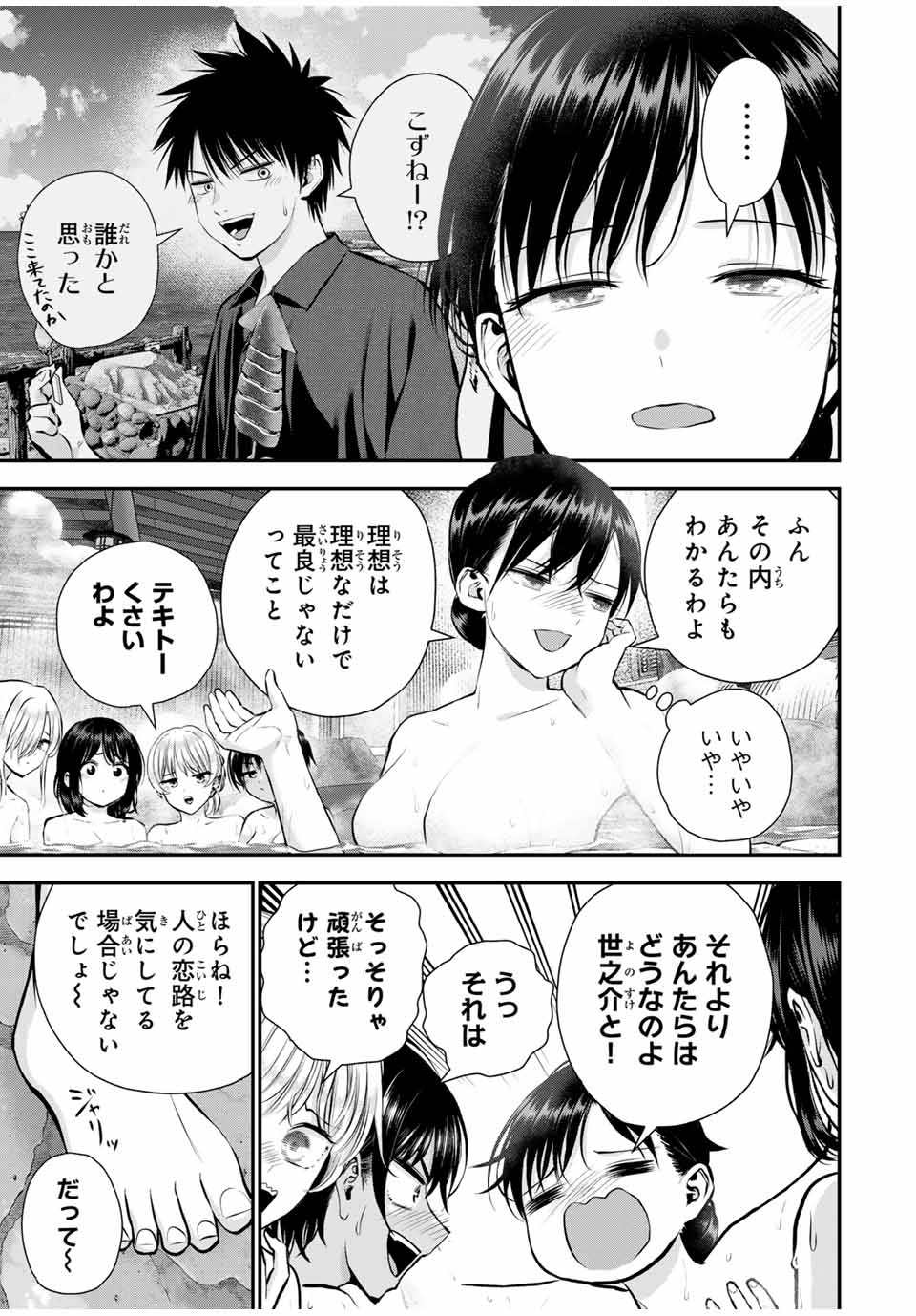 幼馴染とはラブコメにならない Chap 110 - Next Chap 111