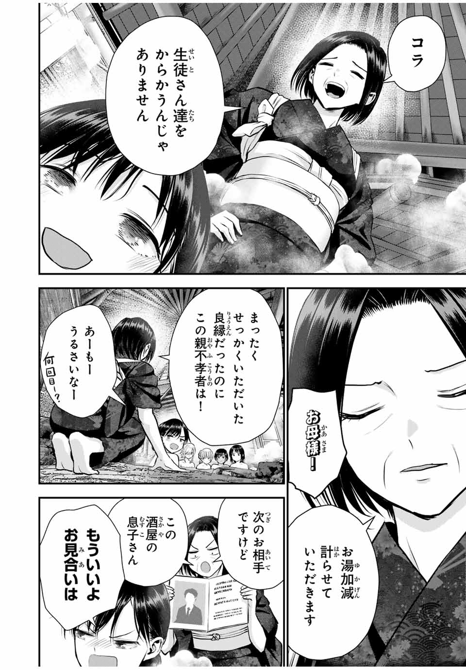 幼馴染とはラブコメにならない Chap 110 - Next Chap 111