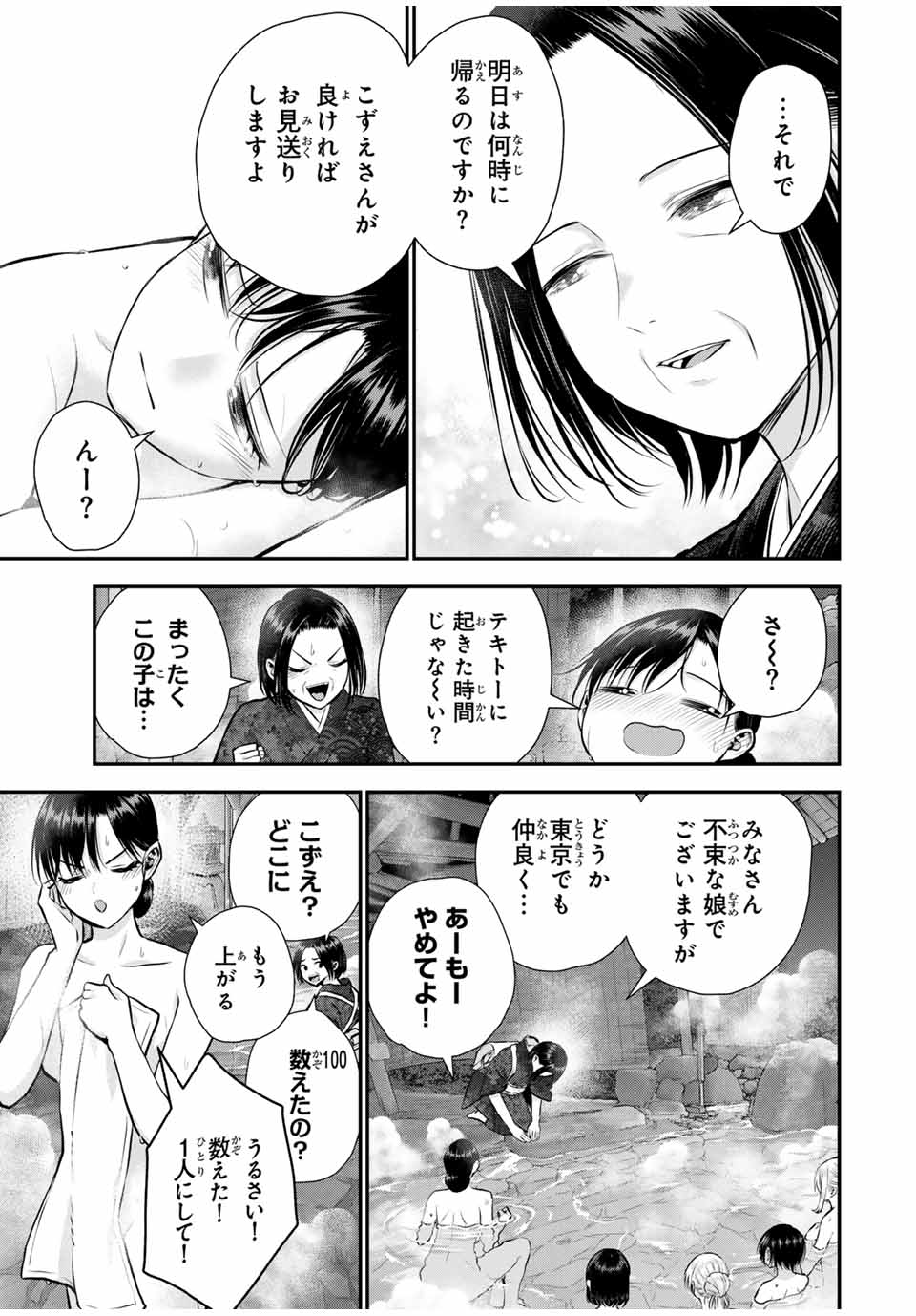 幼馴染とはラブコメにならない Chap 110 - Next Chap 111