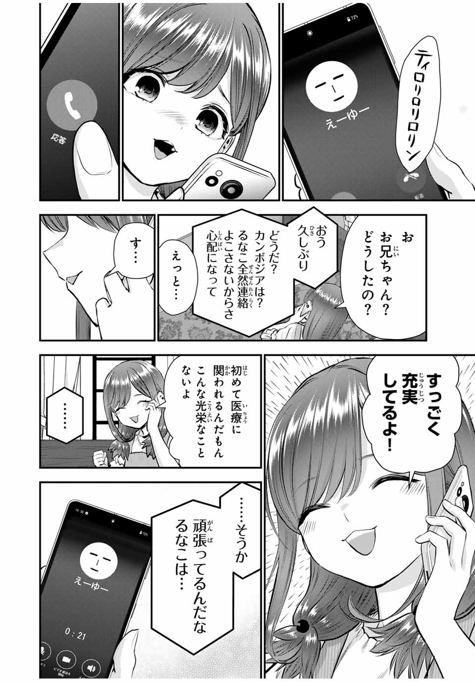 幼馴染とはラブコメにならない Chap 111 - Next Chap 112