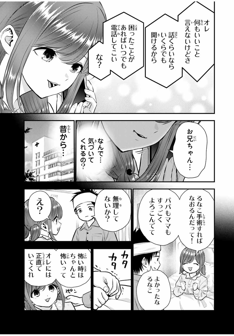 幼馴染とはラブコメにならない Chap 111 - Next Chap 112
