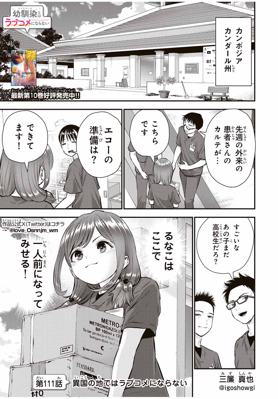 幼馴染とはラブコメにならない Chap 111 - Next Chap 112