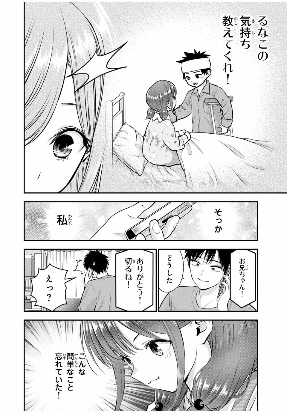 幼馴染とはラブコメにならない Chap 111 - Next Chap 112