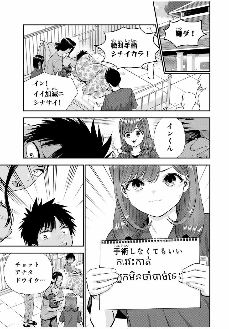 幼馴染とはラブコメにならない Chap 111 - Next Chap 112