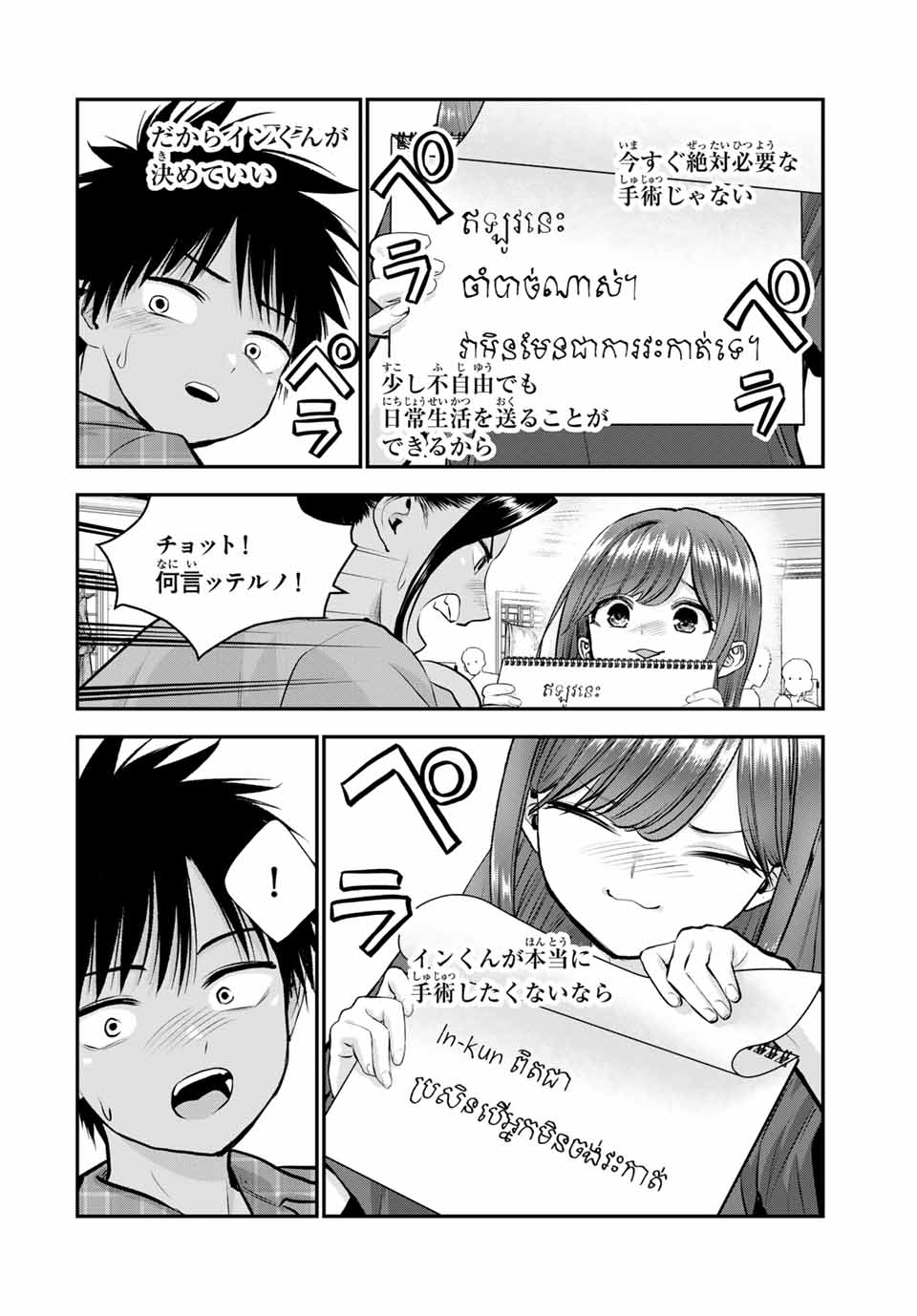 幼馴染とはラブコメにならない Chap 111 - Next Chap 112