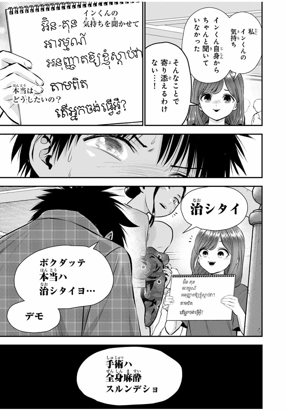 幼馴染とはラブコメにならない Chap 111 - Next Chap 112