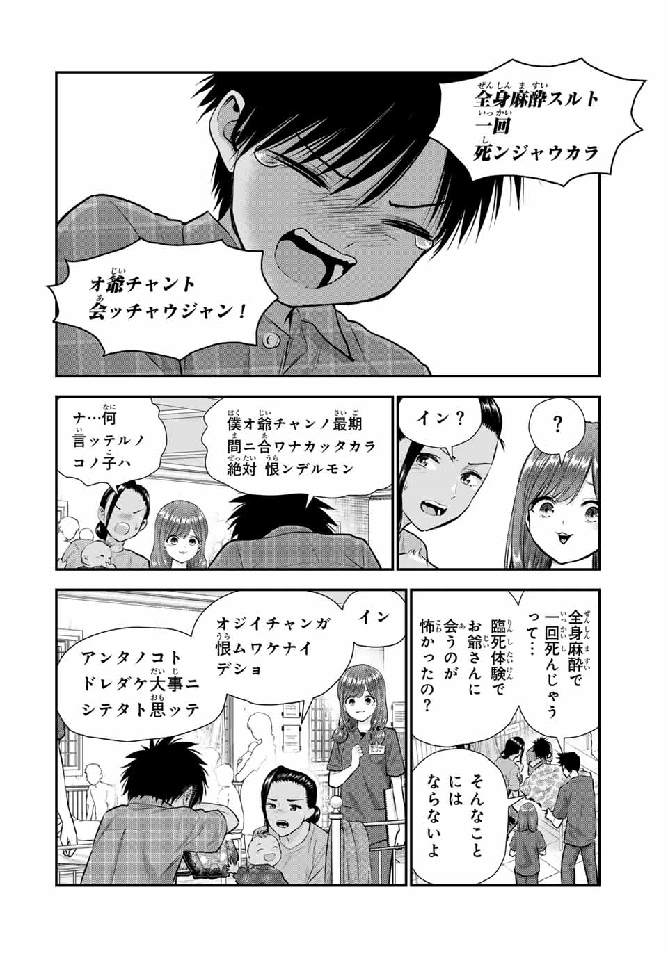 幼馴染とはラブコメにならない Chap 111 - Next Chap 112