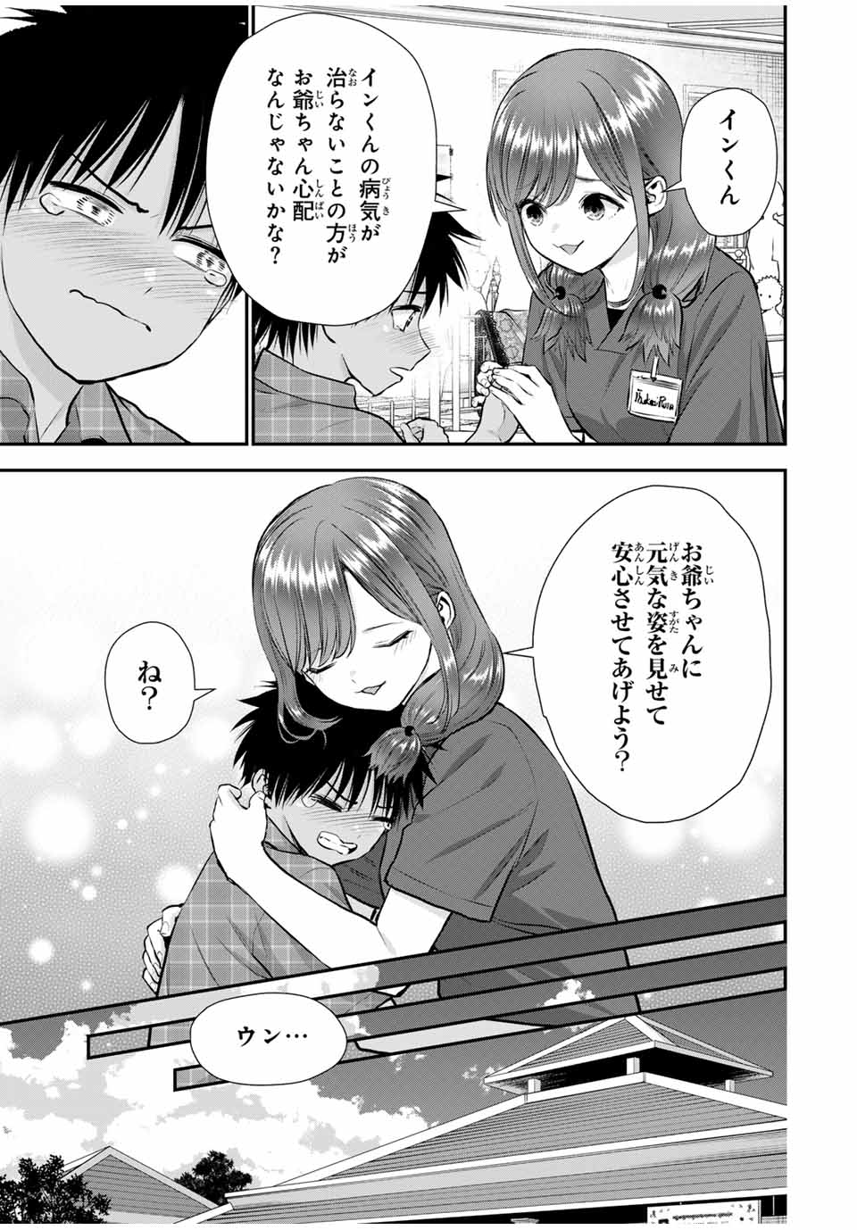 幼馴染とはラブコメにならない Chap 111 - Next Chap 112