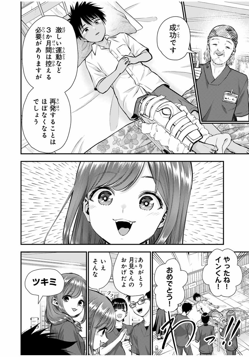 幼馴染とはラブコメにならない Chap 111 - Next Chap 112