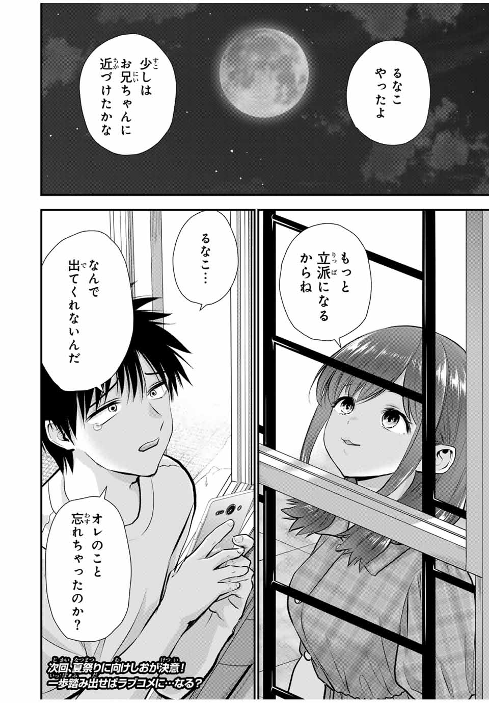 幼馴染とはラブコメにならない Chap 111 - Next Chap 112