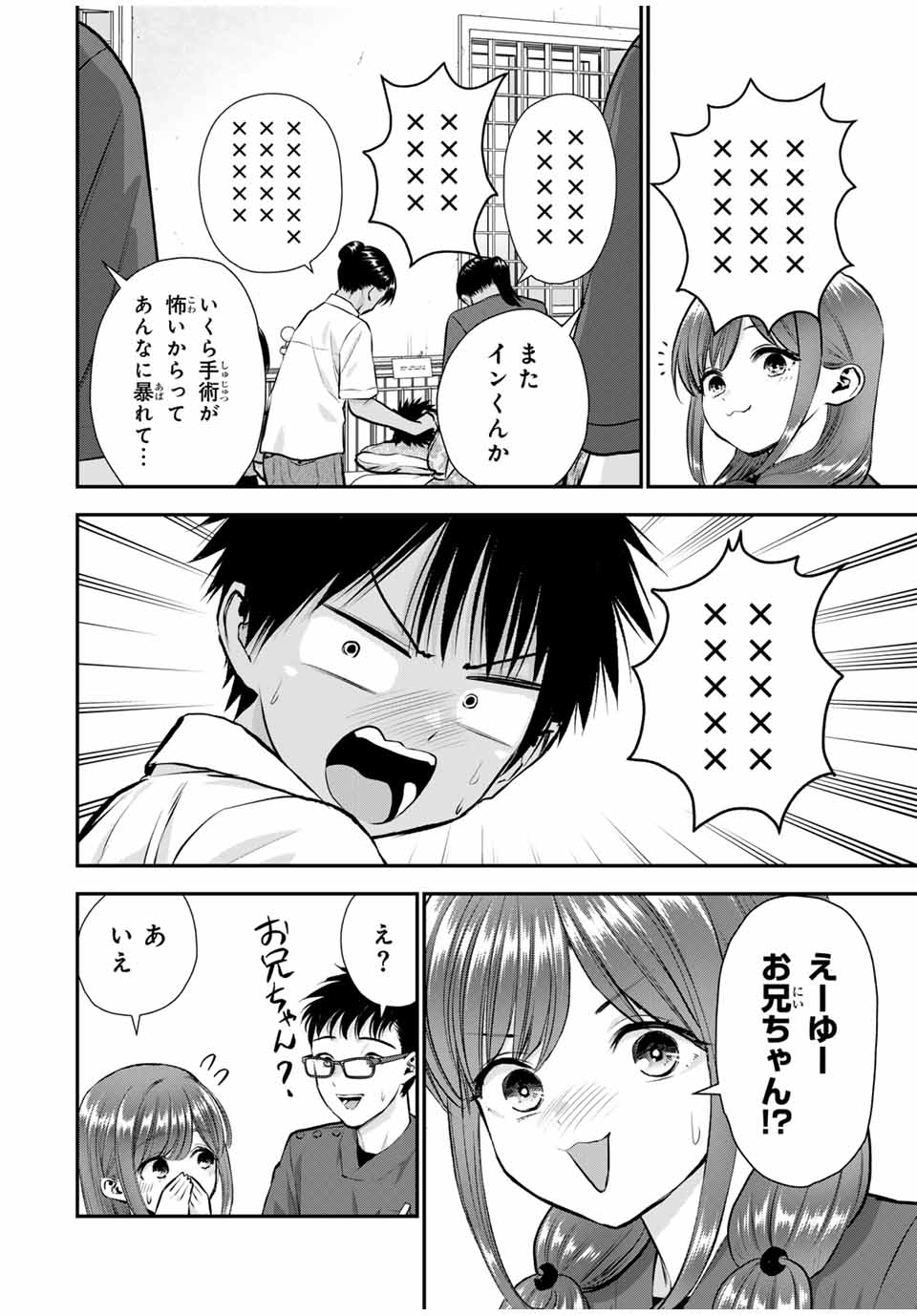 幼馴染とはラブコメにならない Chap 111 - Next Chap 112