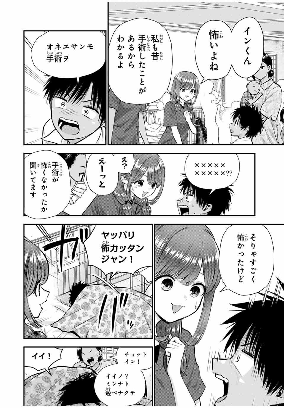 幼馴染とはラブコメにならない Chap 111 - Next Chap 112