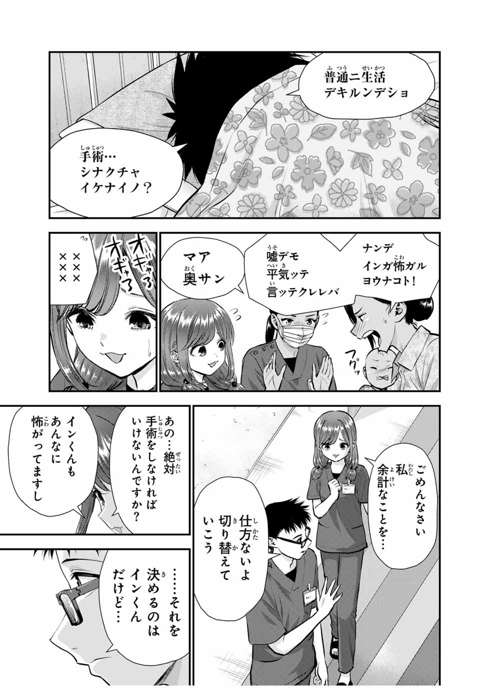 幼馴染とはラブコメにならない Chap 111 - Next Chap 112