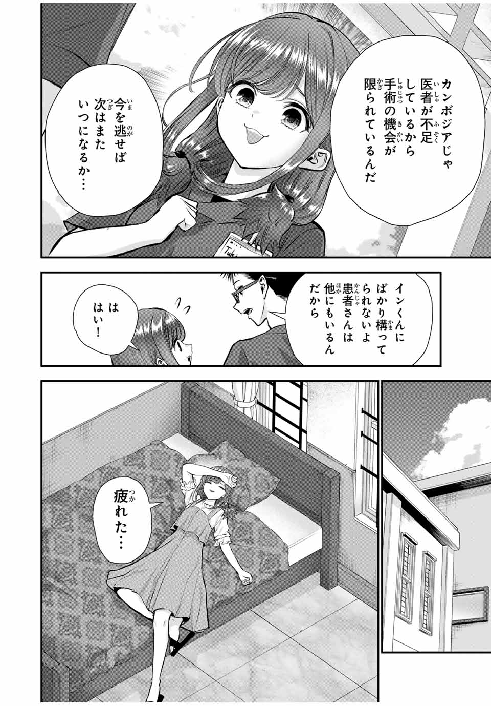 幼馴染とはラブコメにならない Chap 111 - Next Chap 112