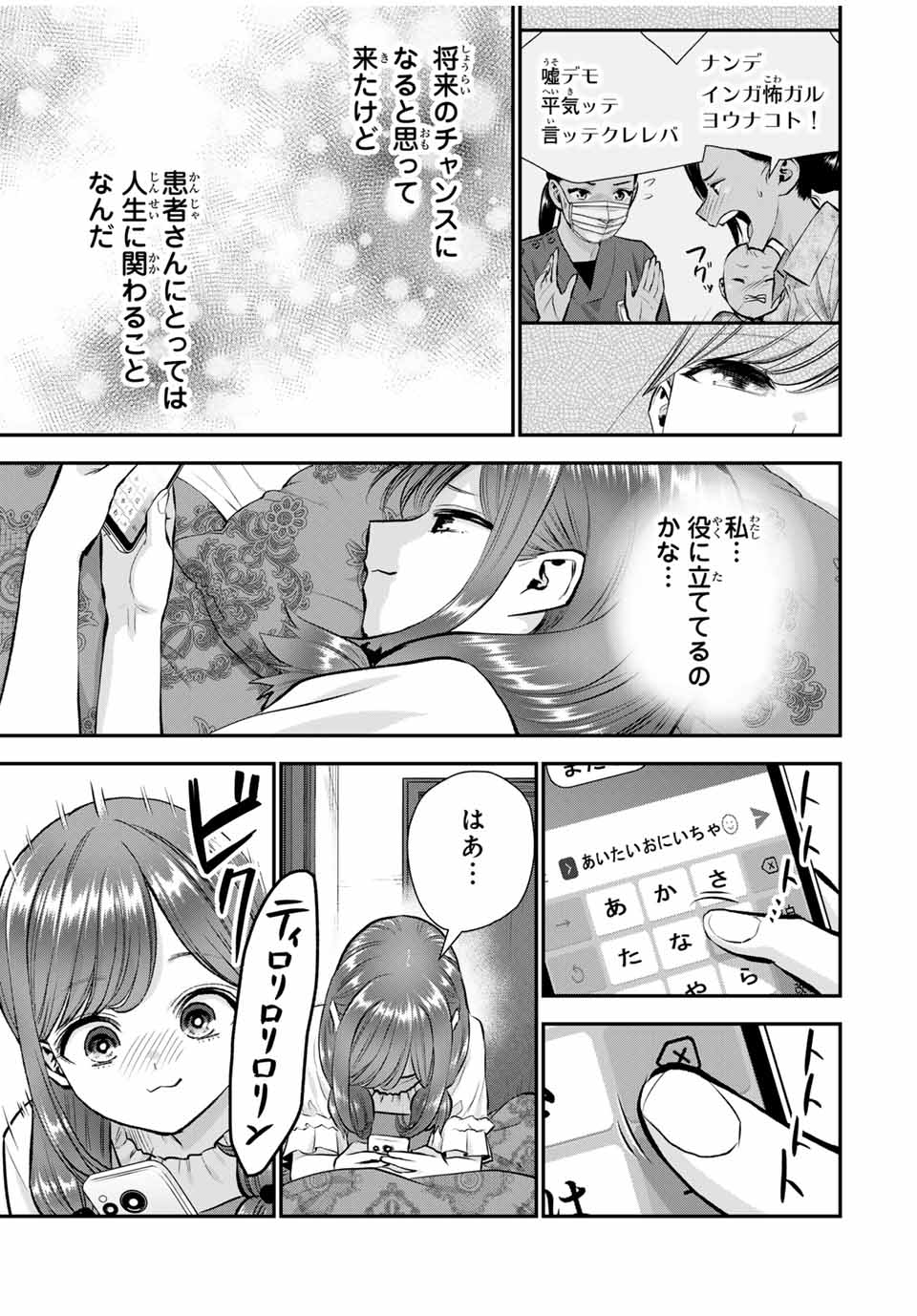 幼馴染とはラブコメにならない Chap 111 - Next Chap 112