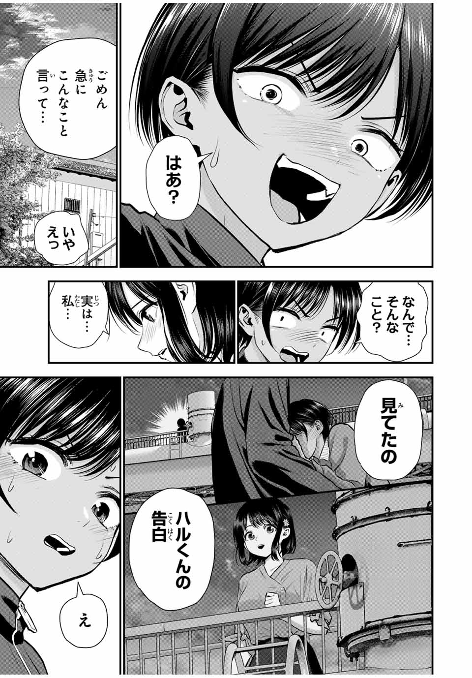 幼馴染とはラブコメにならない Chap 112 - Next Chap 113