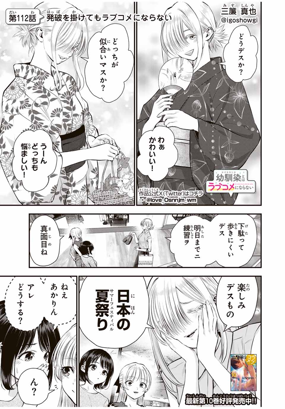 幼馴染とはラブコメにならない Chap 112 - Next Chap 113