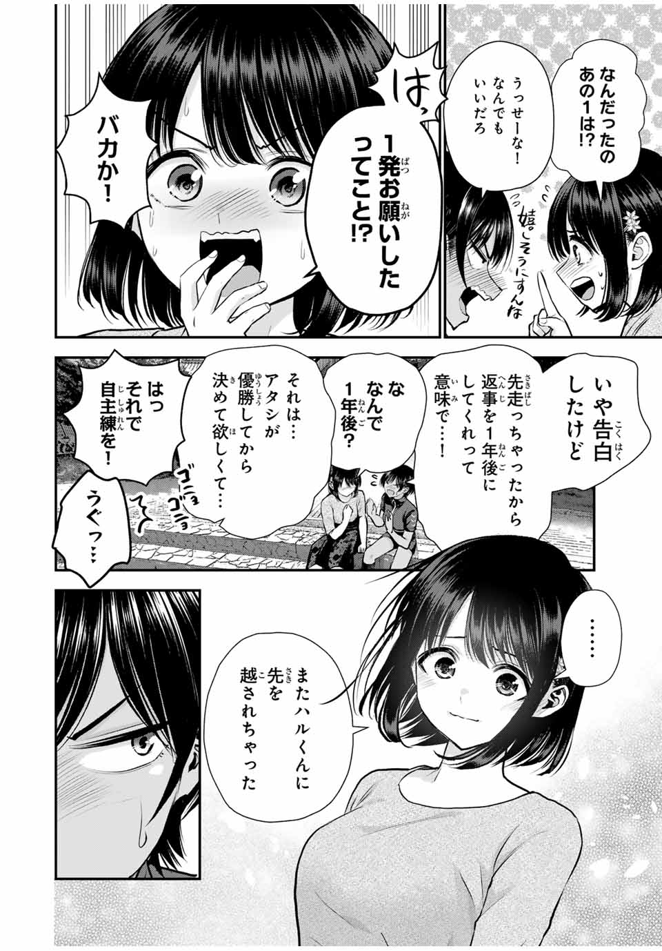 幼馴染とはラブコメにならない Chap 112 - Next Chap 113