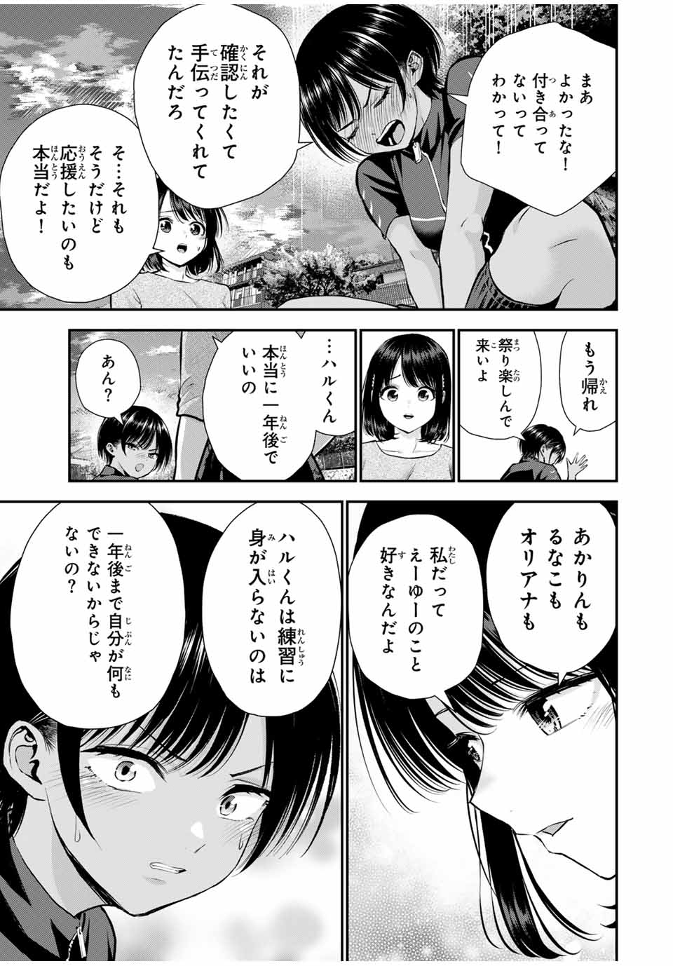幼馴染とはラブコメにならない Chap 112 - Next Chap 113