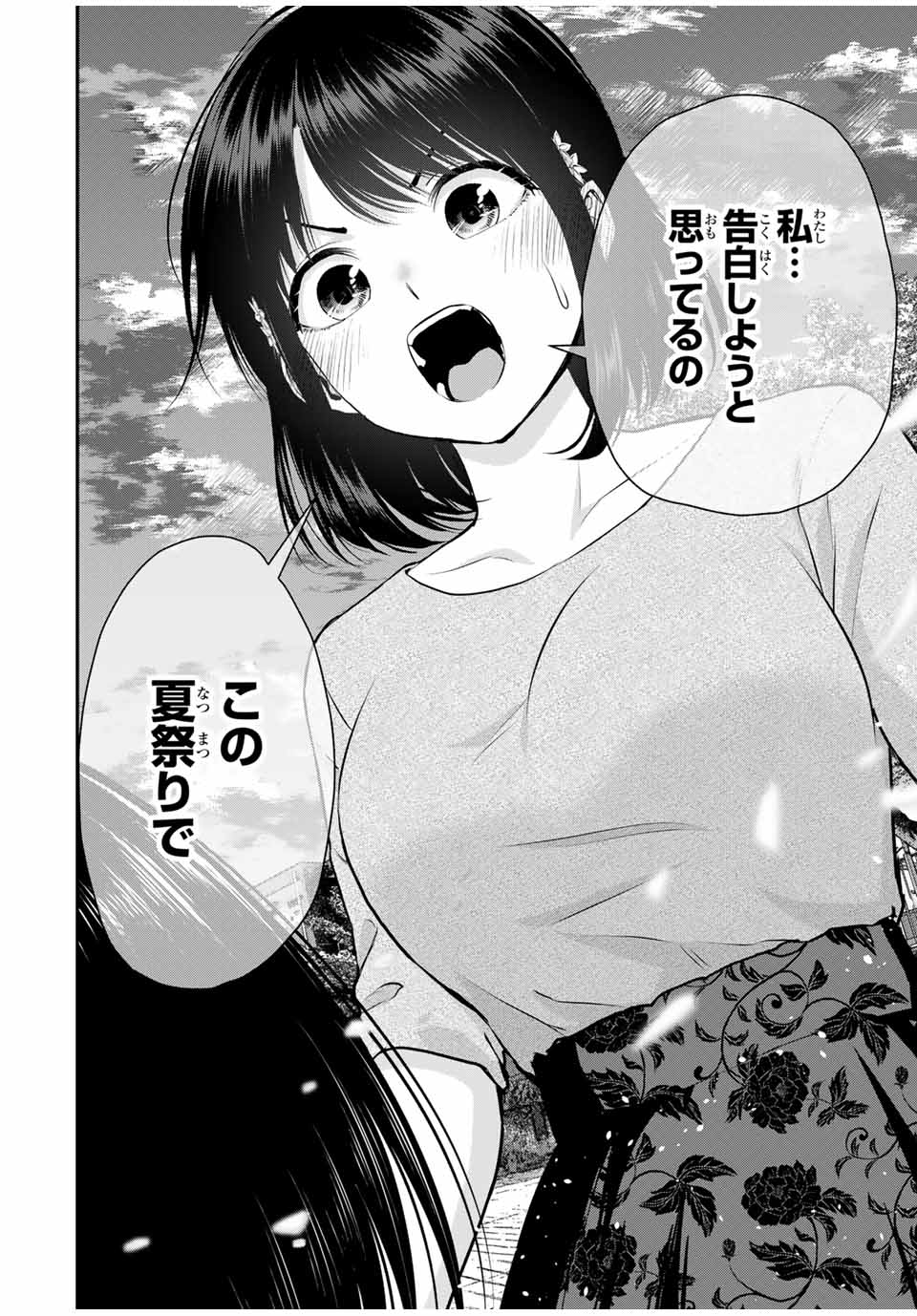 幼馴染とはラブコメにならない Chap 112 - Next Chap 113