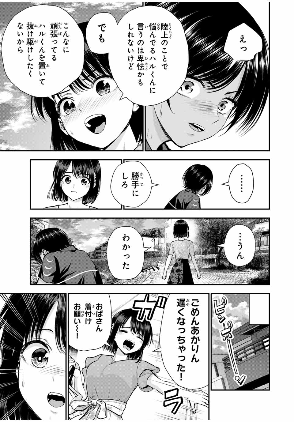 幼馴染とはラブコメにならない Chap 112 - Next Chap 113