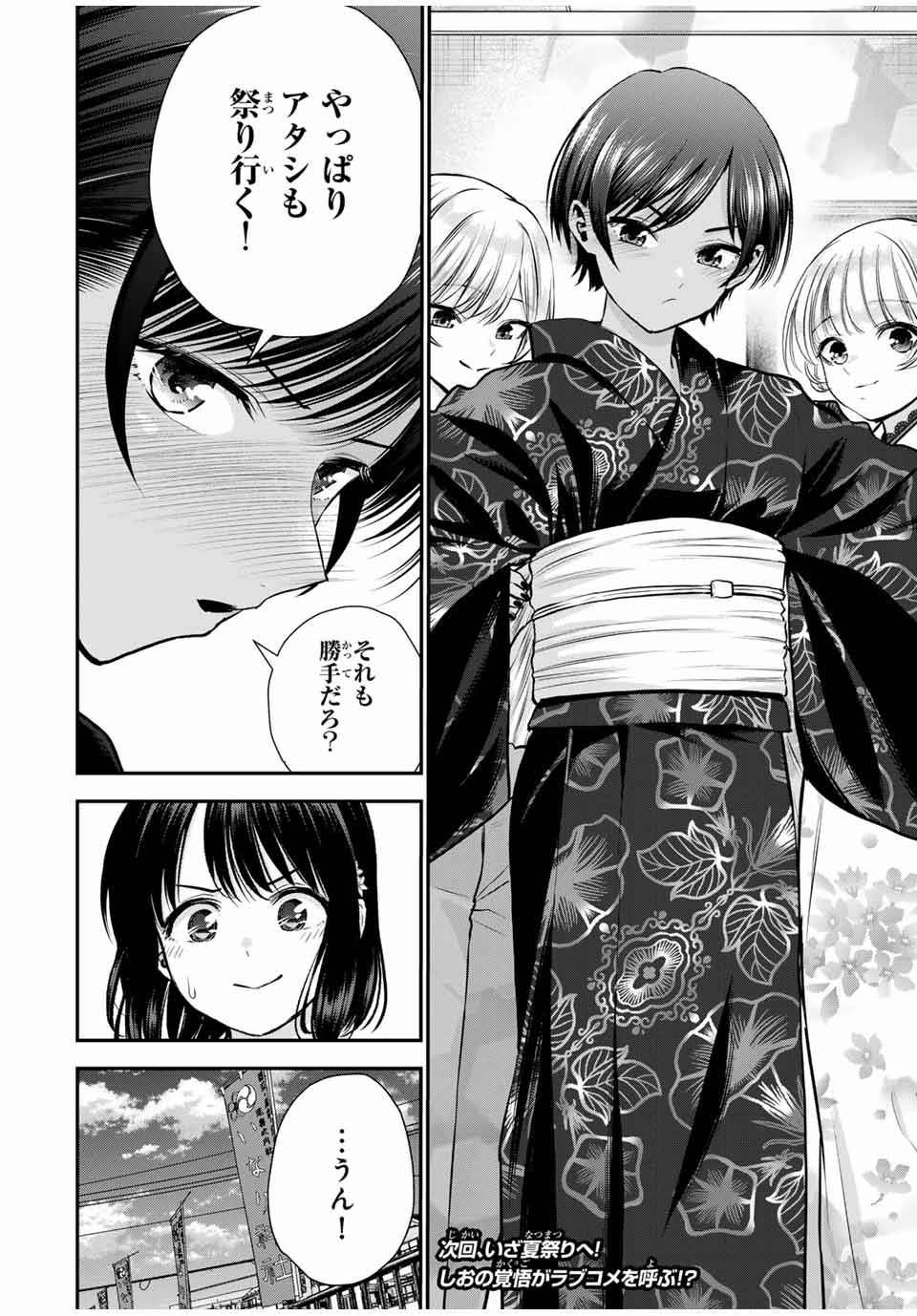 幼馴染とはラブコメにならない Chap 112 - Next Chap 113