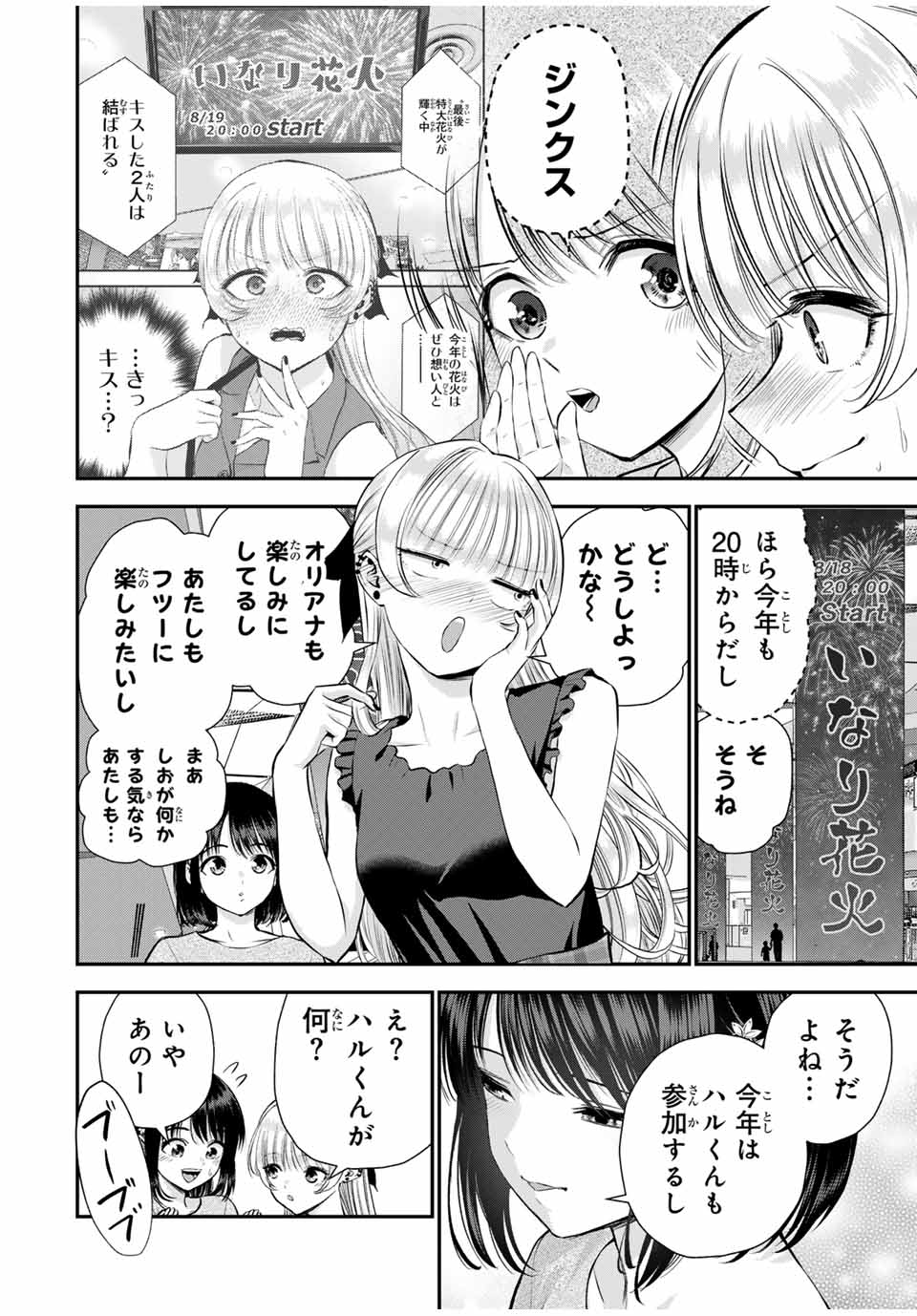 幼馴染とはラブコメにならない Chap 112 - Next Chap 113