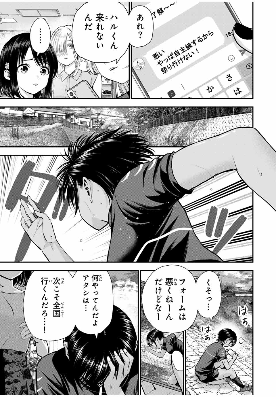 幼馴染とはラブコメにならない Chap 112 - Next Chap 113