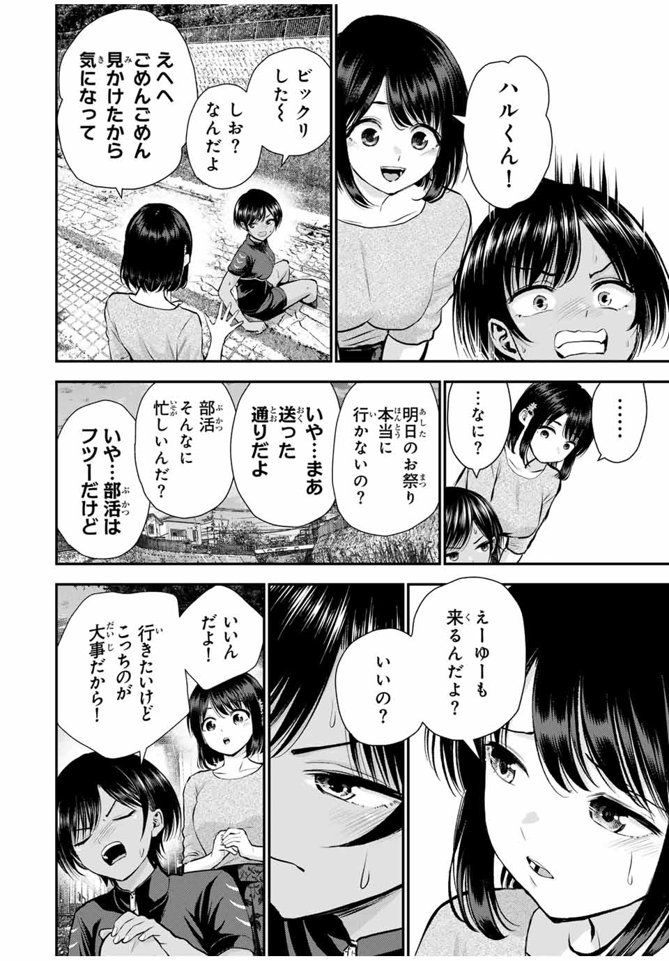 幼馴染とはラブコメにならない Chap 112 - Next Chap 113