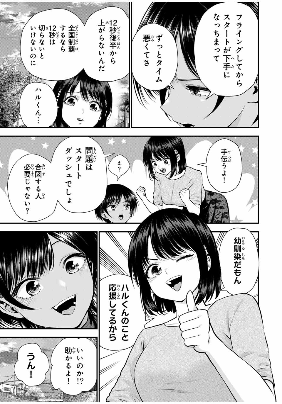 幼馴染とはラブコメにならない Chap 112 - Next Chap 113