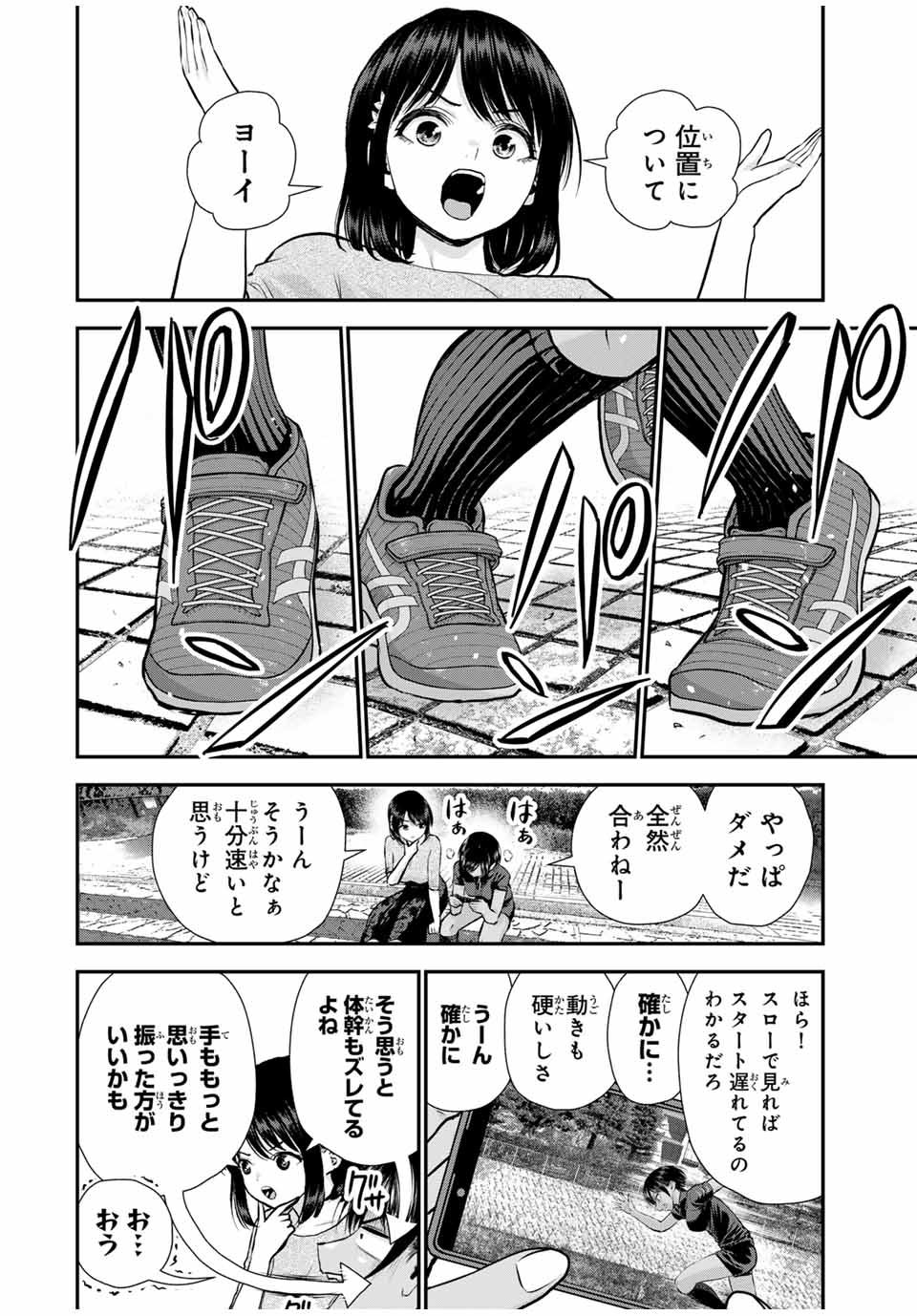 幼馴染とはラブコメにならない Chap 112 - Next Chap 113