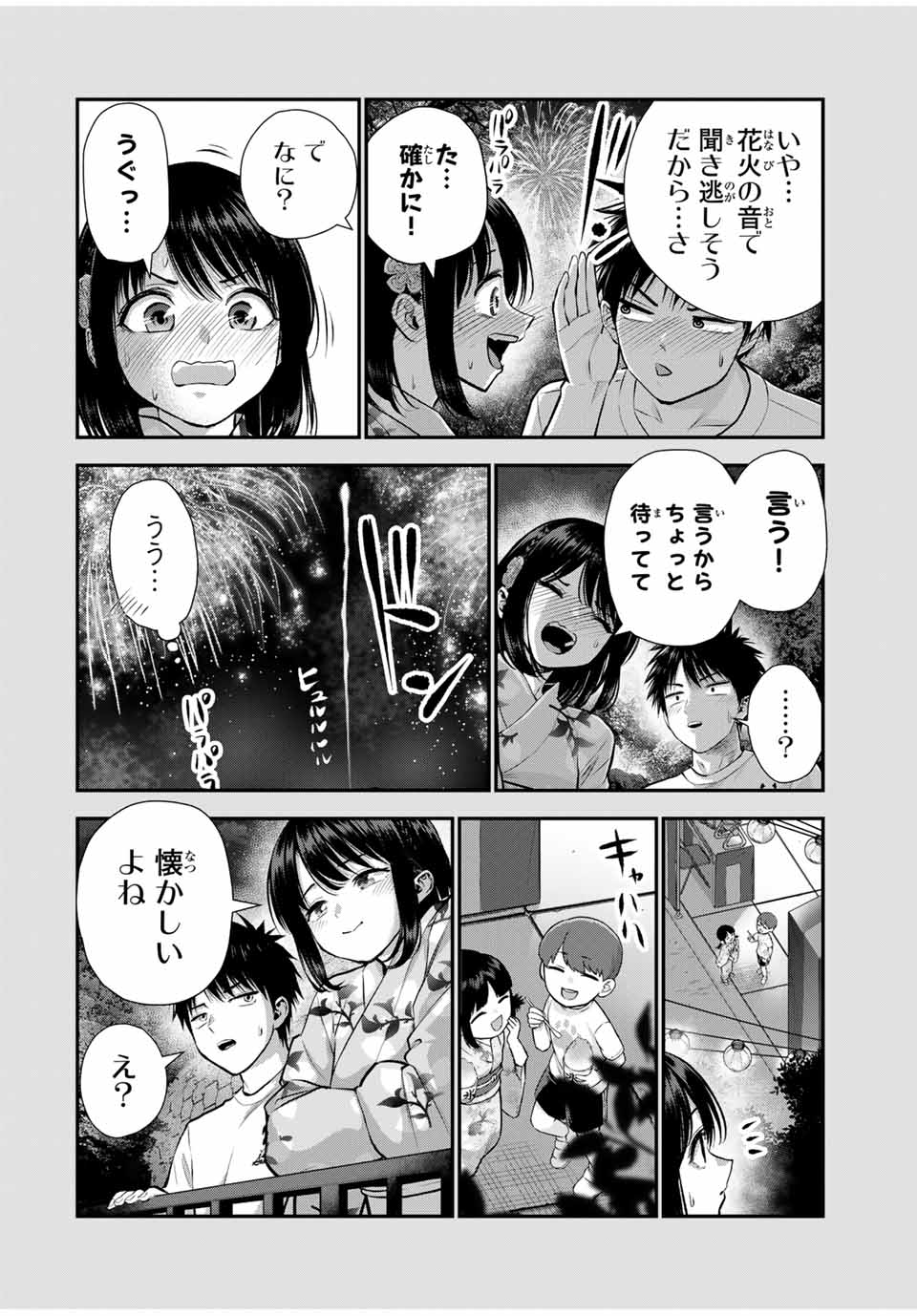 幼馴染とはラブコメにならない Chap 114 - Next Chap 115