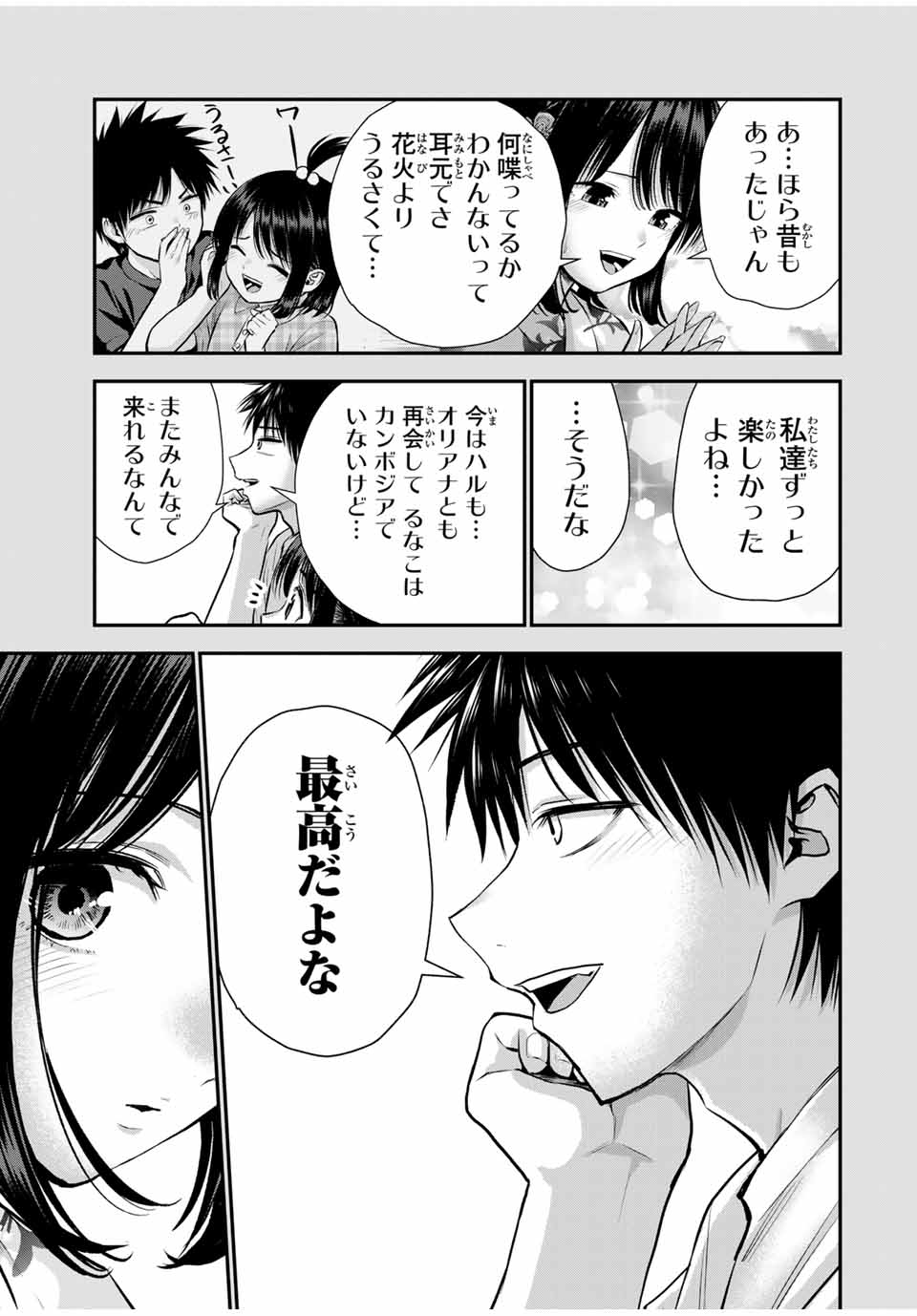 幼馴染とはラブコメにならない Chap 114 - Next Chap 115