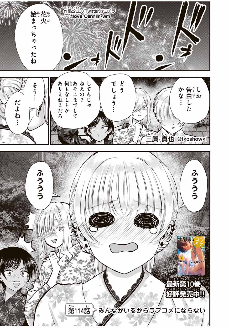 幼馴染とはラブコメにならない Chap 114 - Next Chap 115