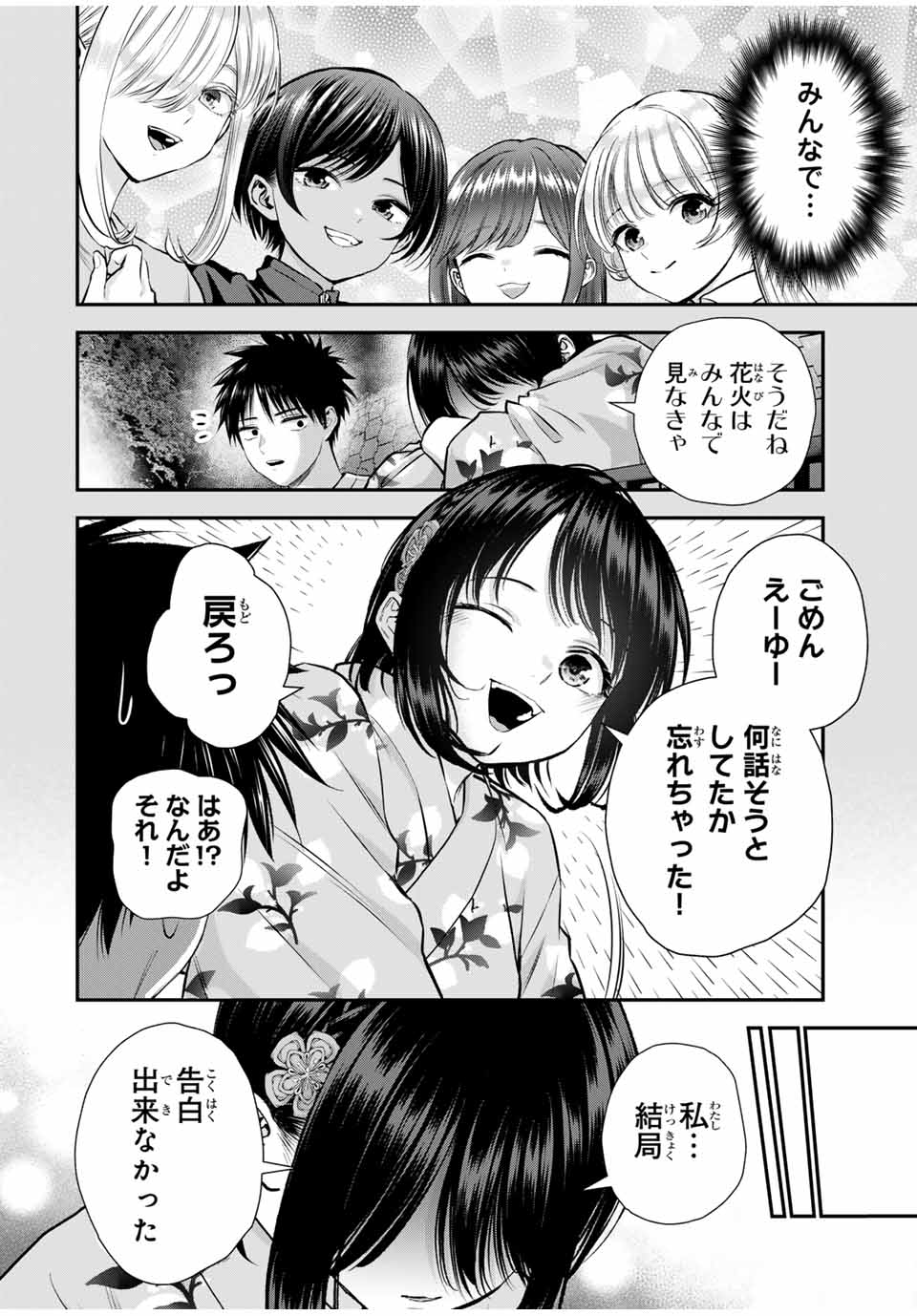 幼馴染とはラブコメにならない Chap 114 - Next Chap 115