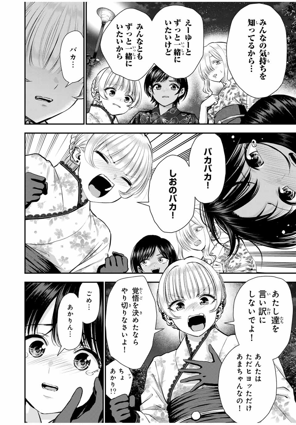 幼馴染とはラブコメにならない Chap 114 - Next Chap 115