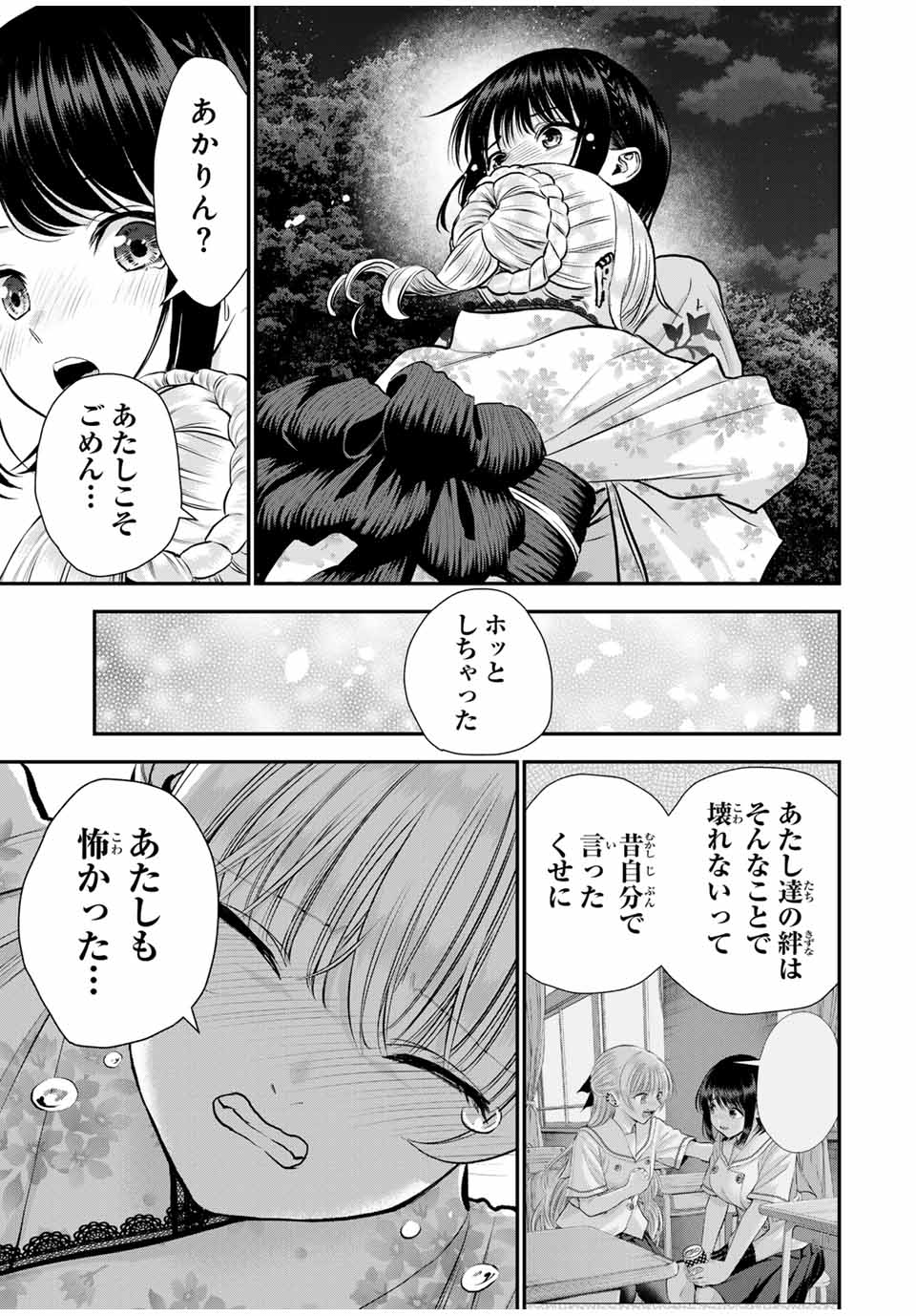 幼馴染とはラブコメにならない Chap 114 - Next Chap 115