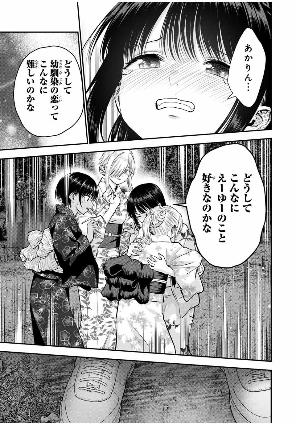 幼馴染とはラブコメにならない Chap 114 - Next Chap 115
