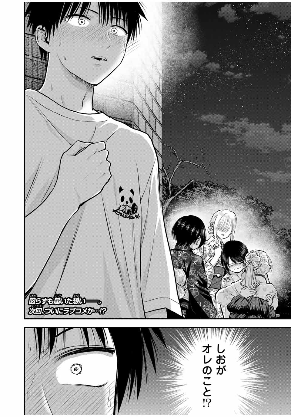 幼馴染とはラブコメにならない Chap 114 - Next Chap 115