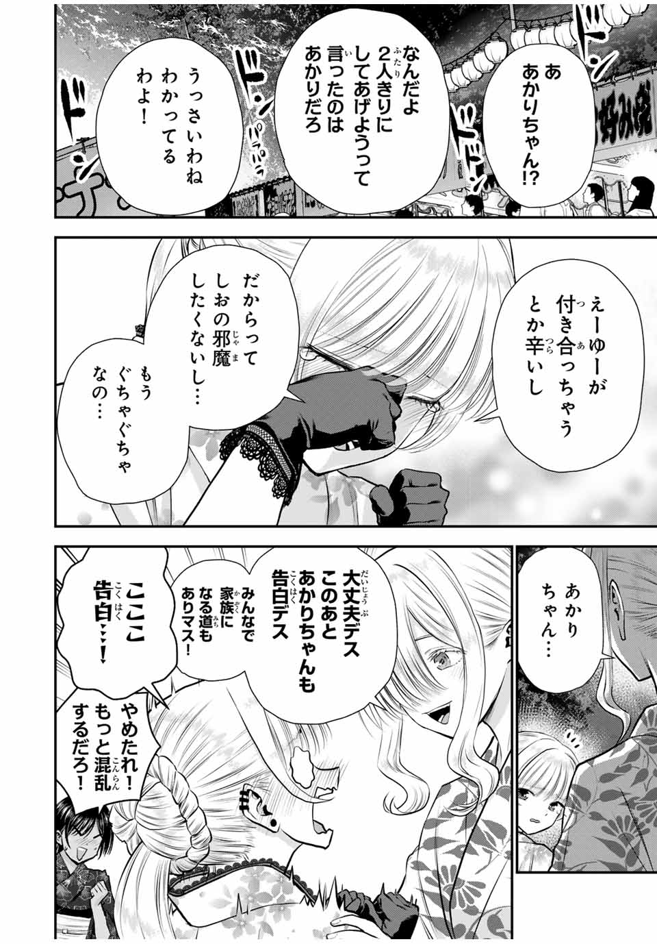 幼馴染とはラブコメにならない Chap 114 - Next Chap 115