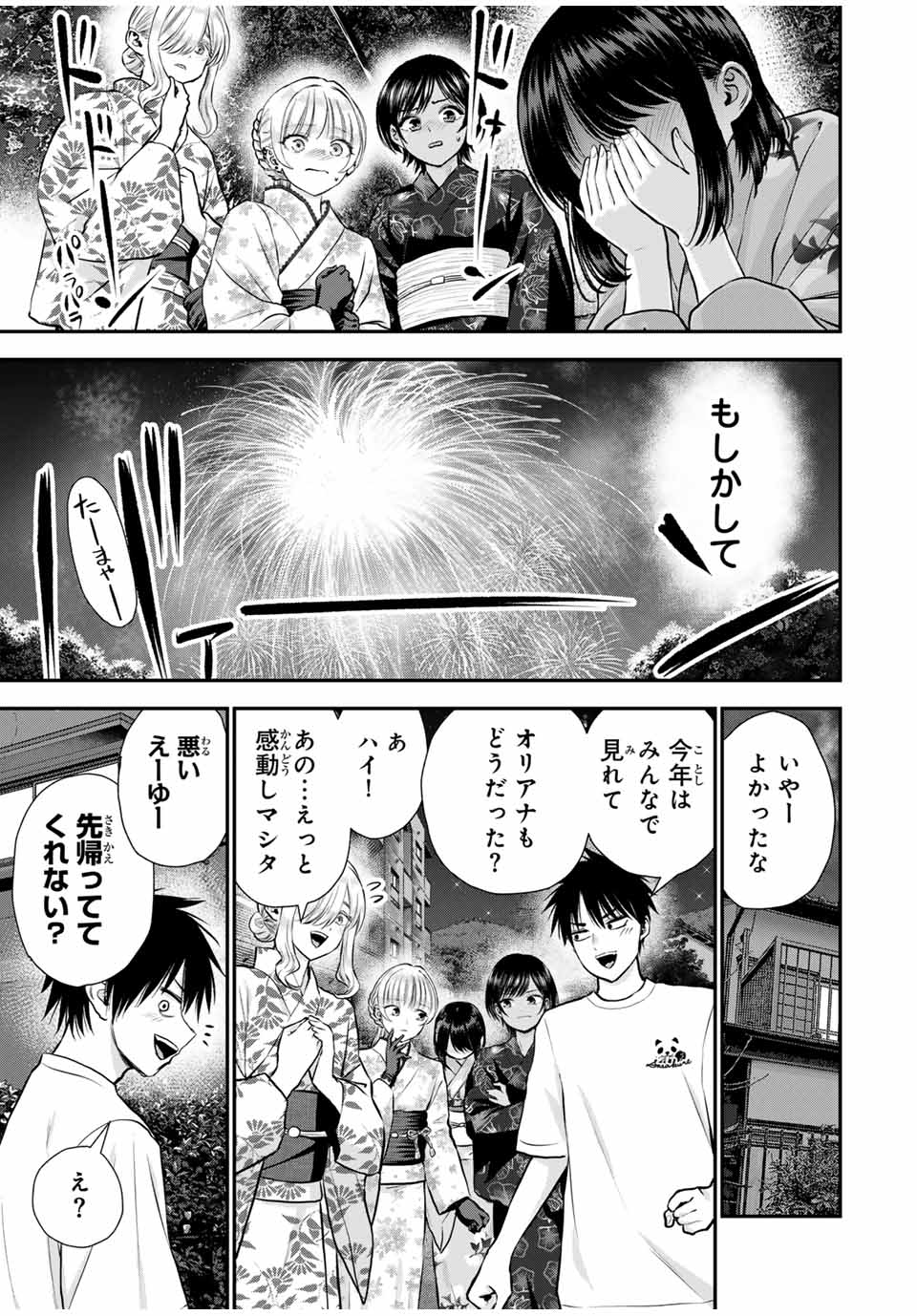 幼馴染とはラブコメにならない Chap 114 - Next Chap 115