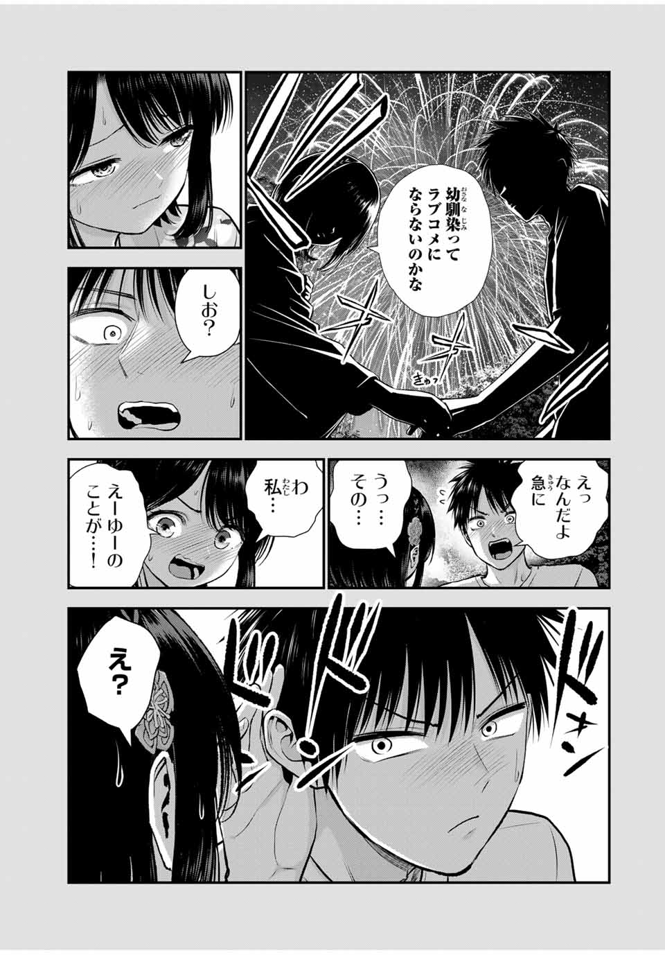 幼馴染とはラブコメにならない Chap 114 - Next Chap 115