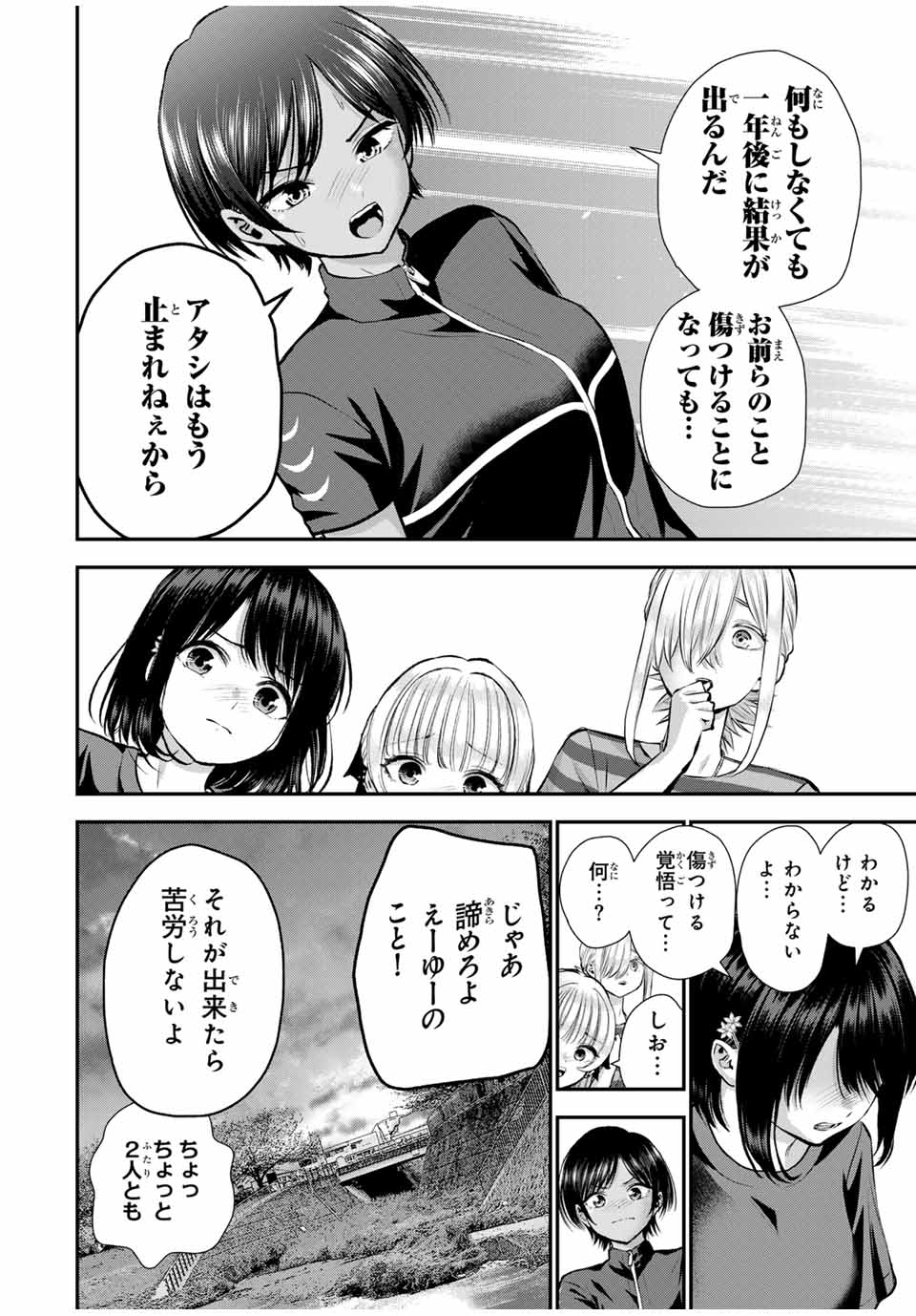 幼馴染とはラブコメにならない Chap 115 - Next Chap 116