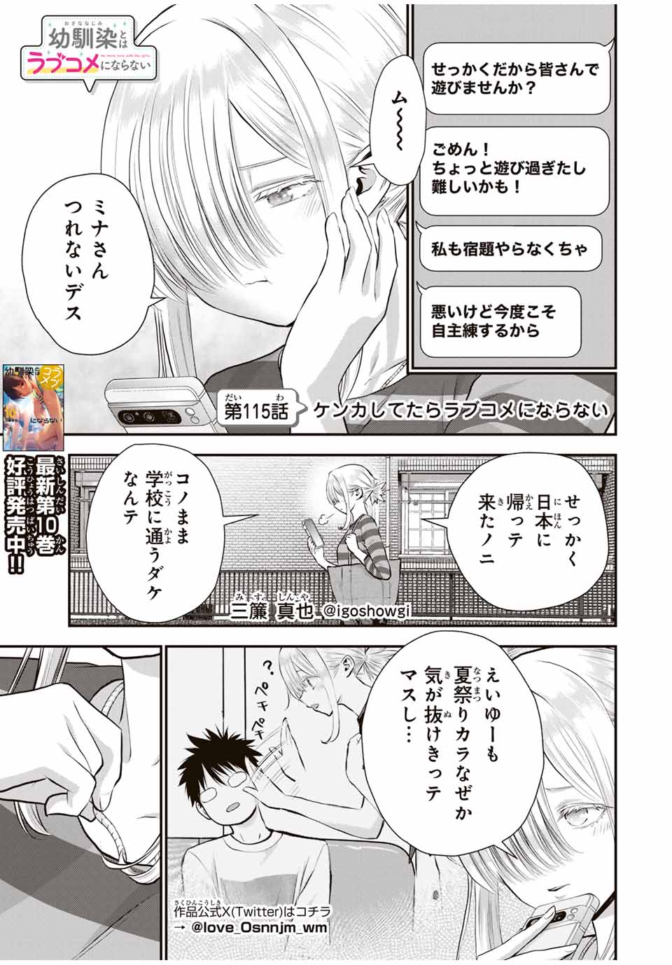 幼馴染とはラブコメにならない Chap 115 - Next Chap 116