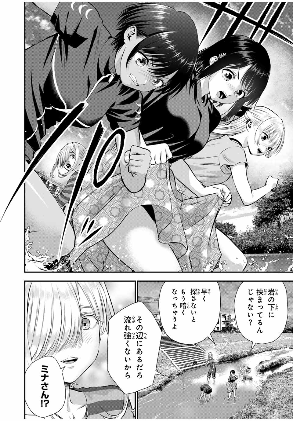 幼馴染とはラブコメにならない Chap 115 - Next Chap 116