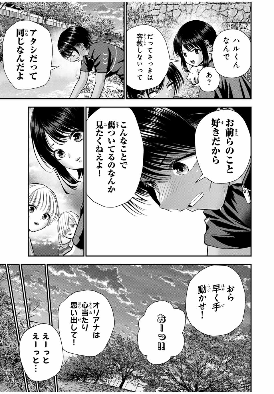幼馴染とはラブコメにならない Chap 115 - Next Chap 116