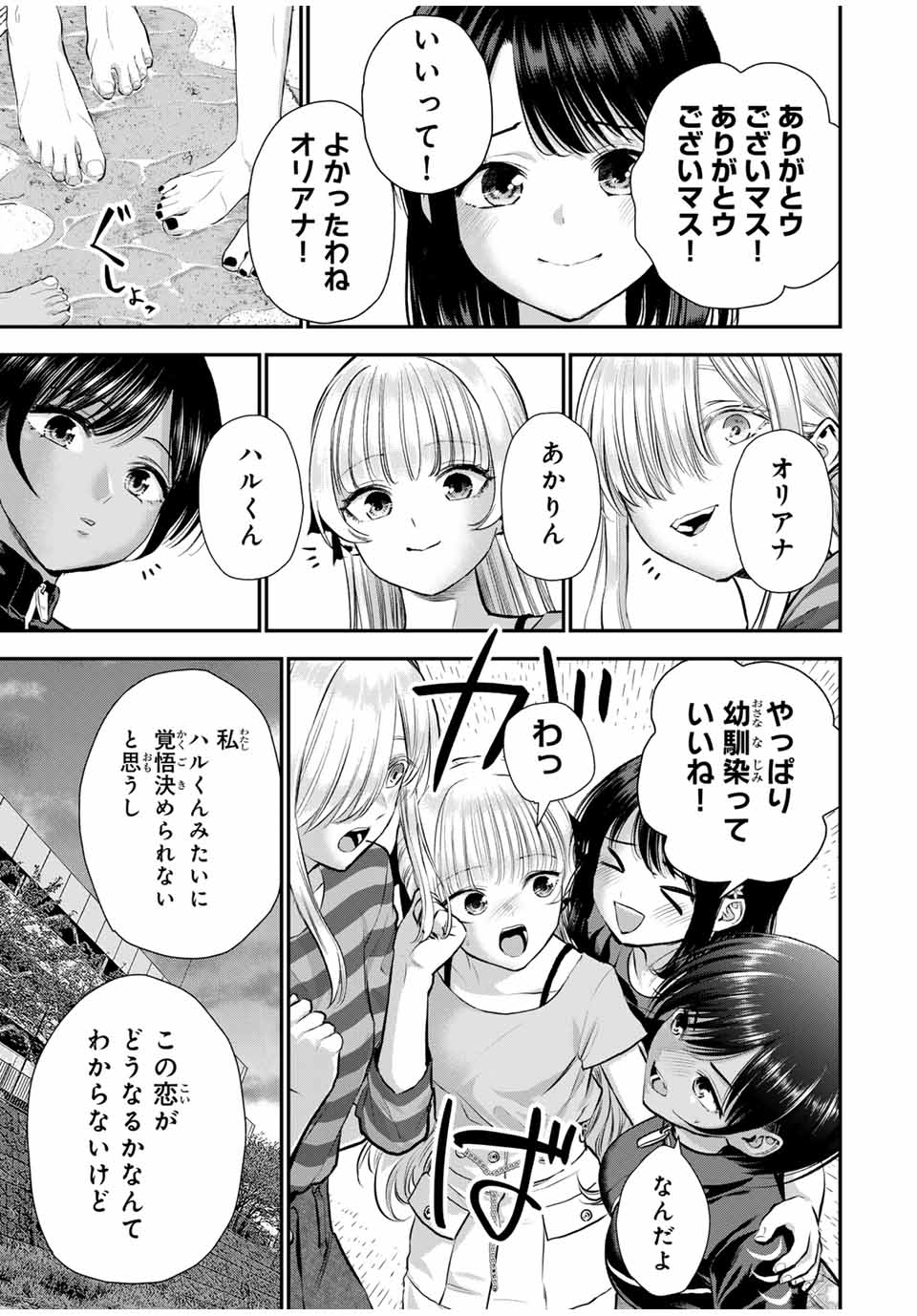 幼馴染とはラブコメにならない Chap 115 - Next Chap 116