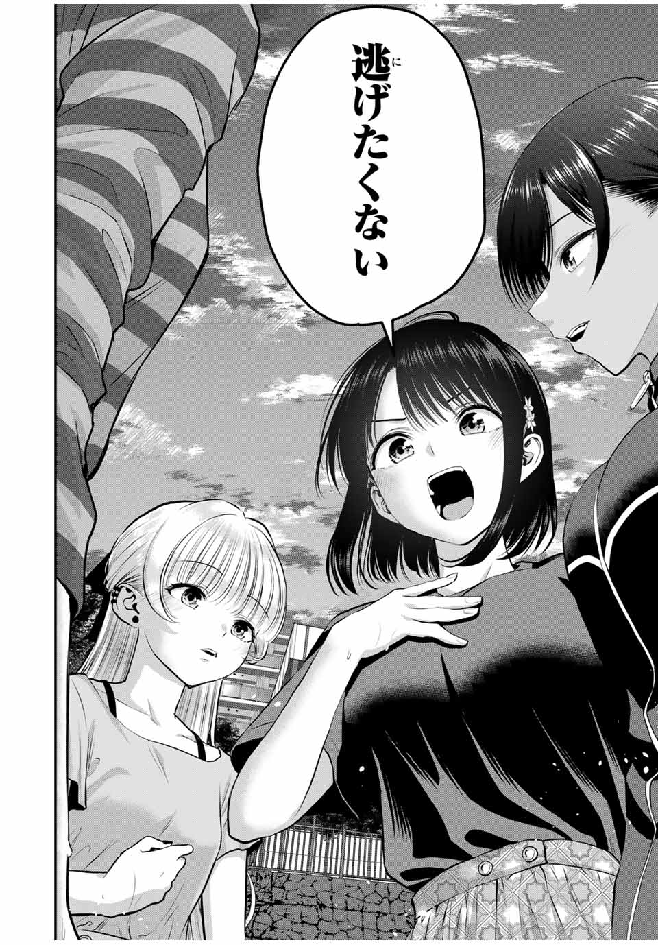 幼馴染とはラブコメにならない Chap 115 - Next Chap 116