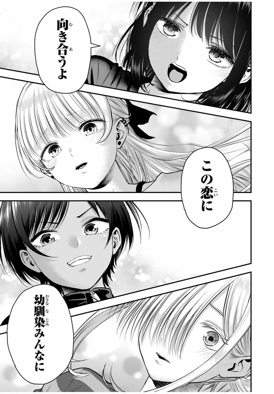 幼馴染とはラブコメにならない Chap 115 - Next Chap 116